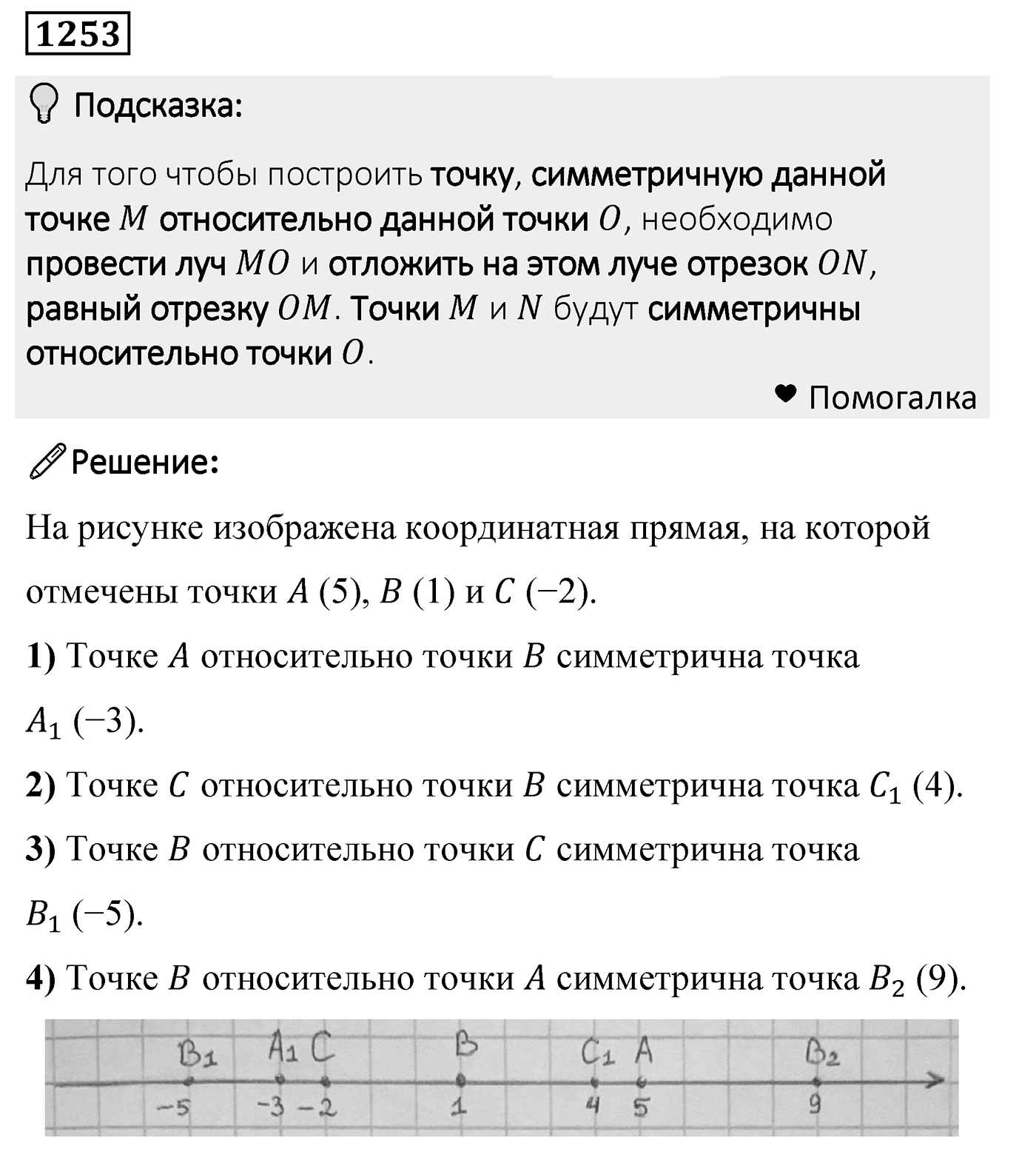 Номер 1253 — решение 2
