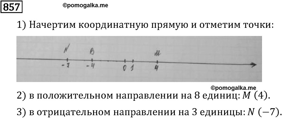 Номер 857 — решение 3