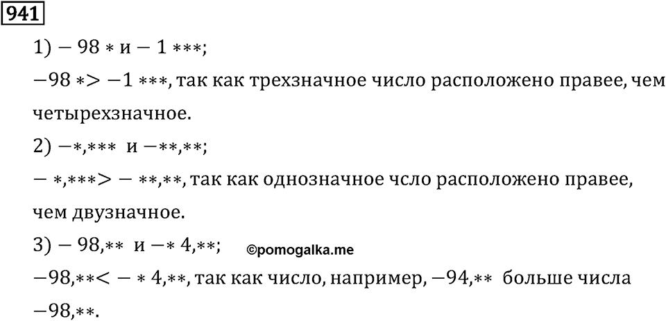 Номер 941 — решение 3