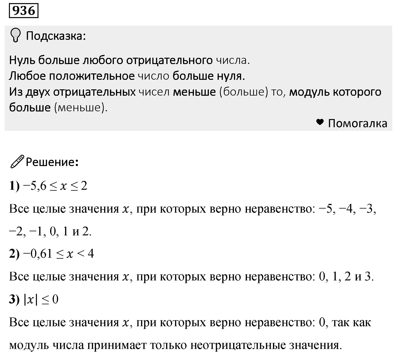 Номер 936 — решение 2