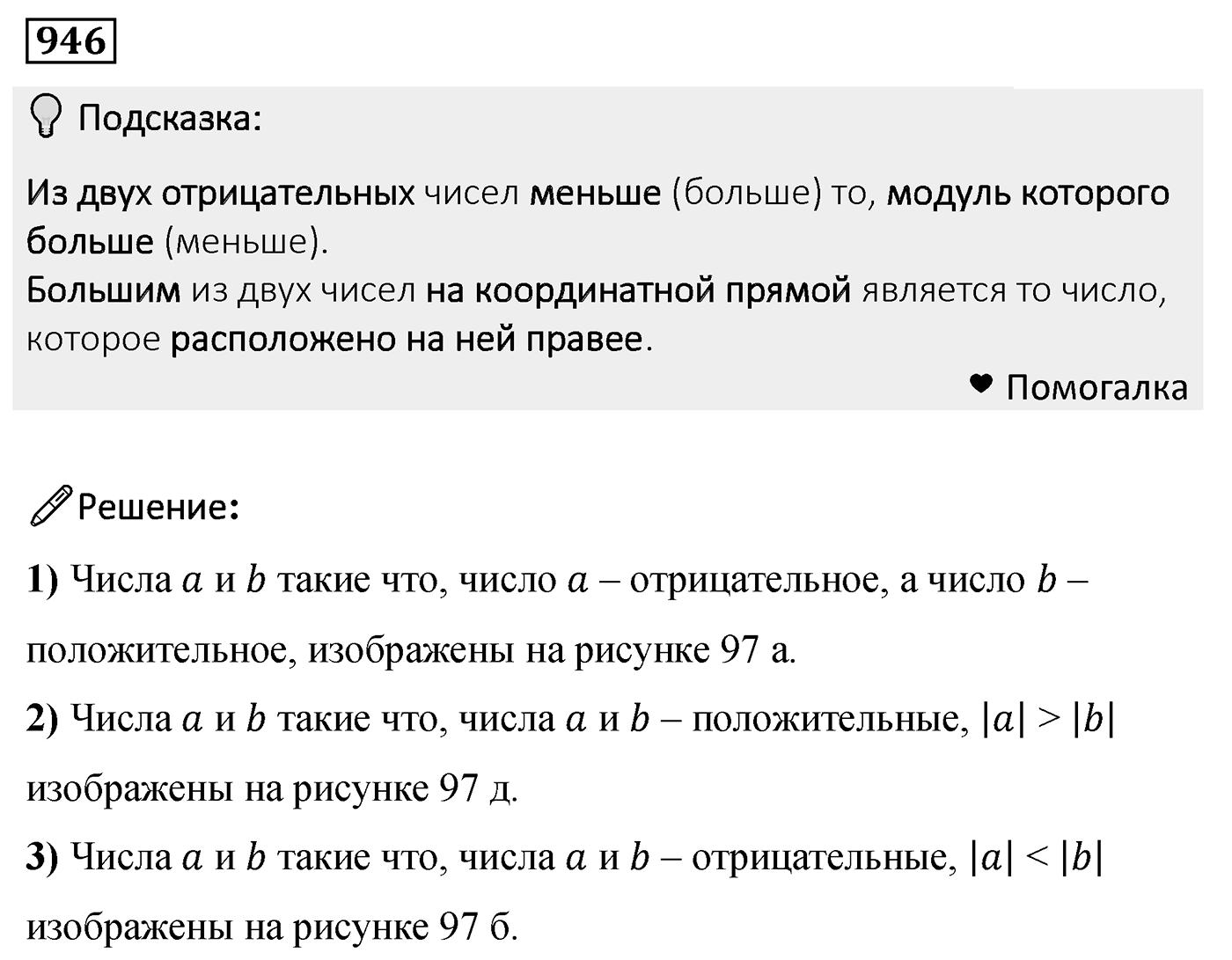 Номер 946 — решение 2