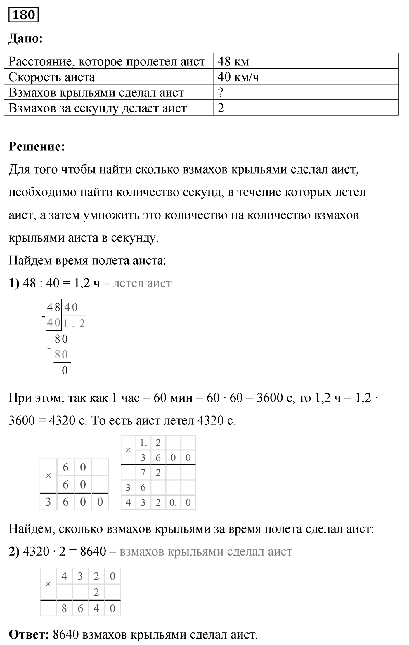 Номер 180 — решение 2
