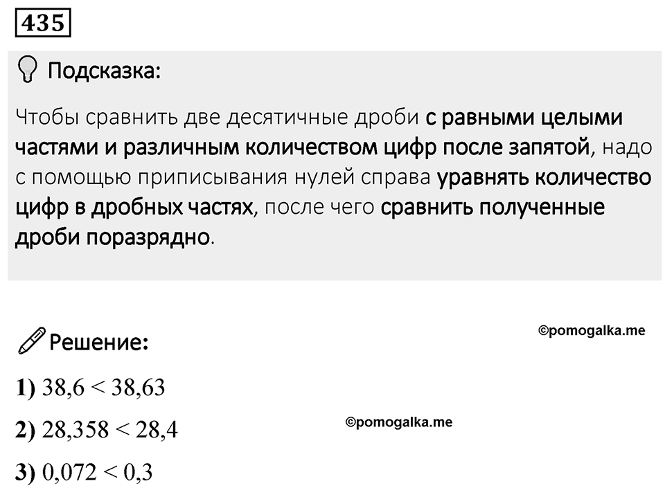 Номер 435 — решение 1