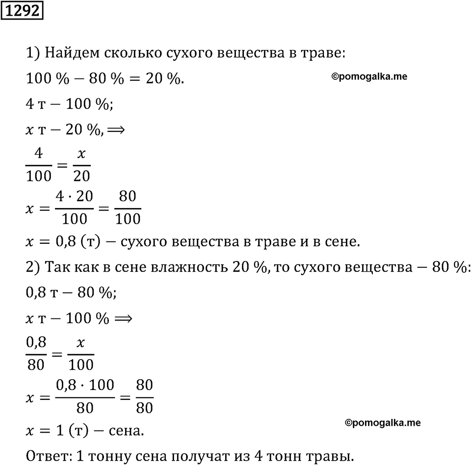 Номер 1292 — решение 3
