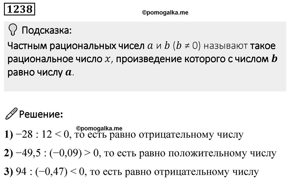 Номер 1238 — решение 1