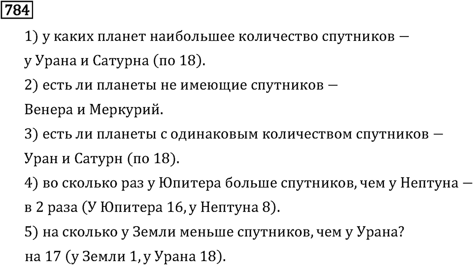 Номер 784 — решение 3