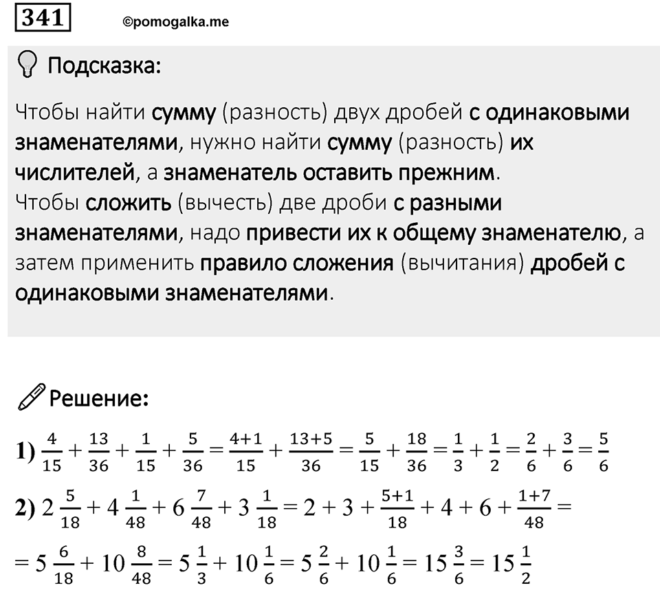 Номер 341 — решение 1