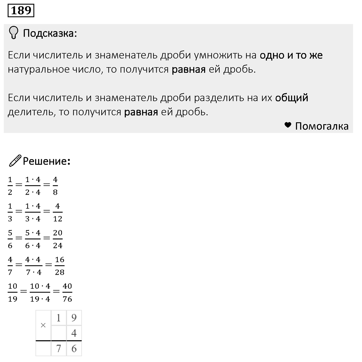 Номер 189 — решение 2