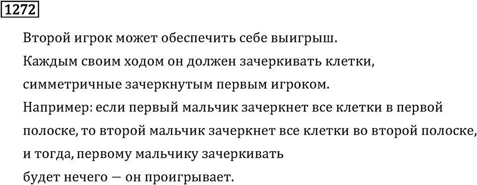 Номер 1272 — решение 3