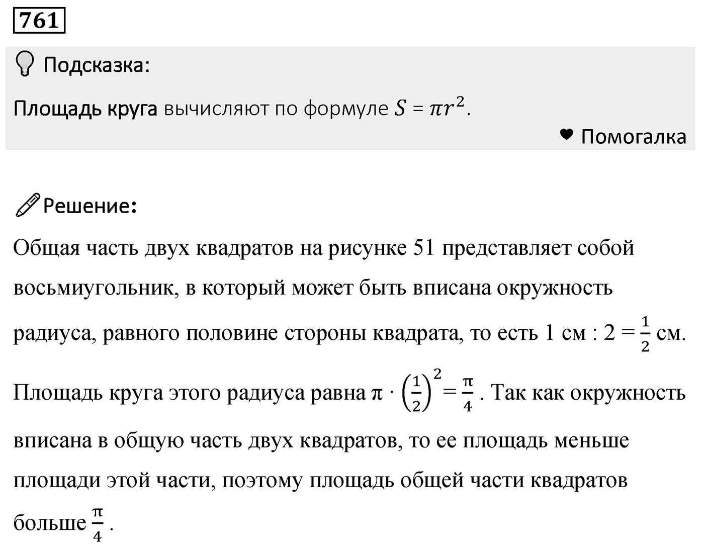 Номер 761 — решение 2