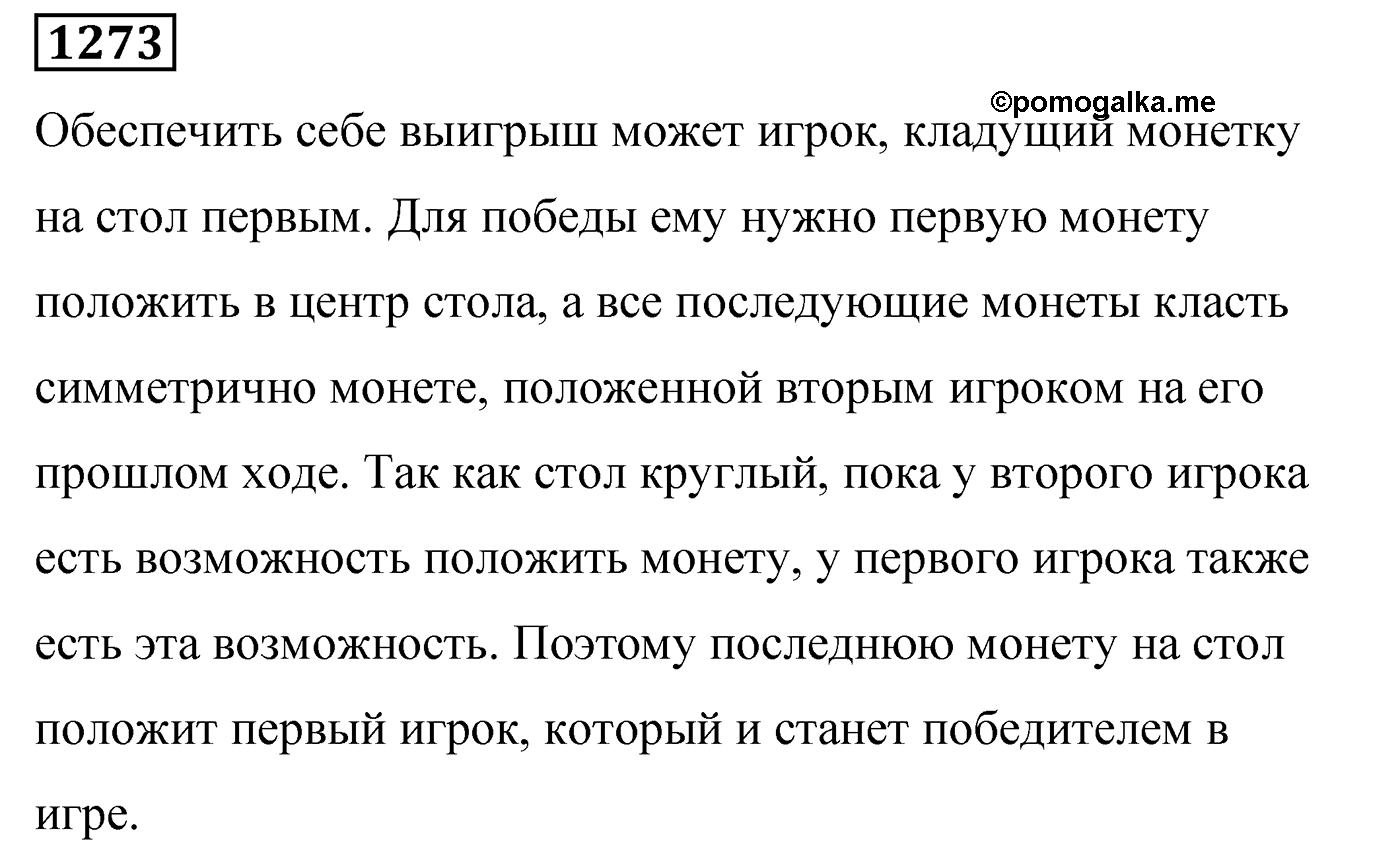 Номер 1273 — решение 2