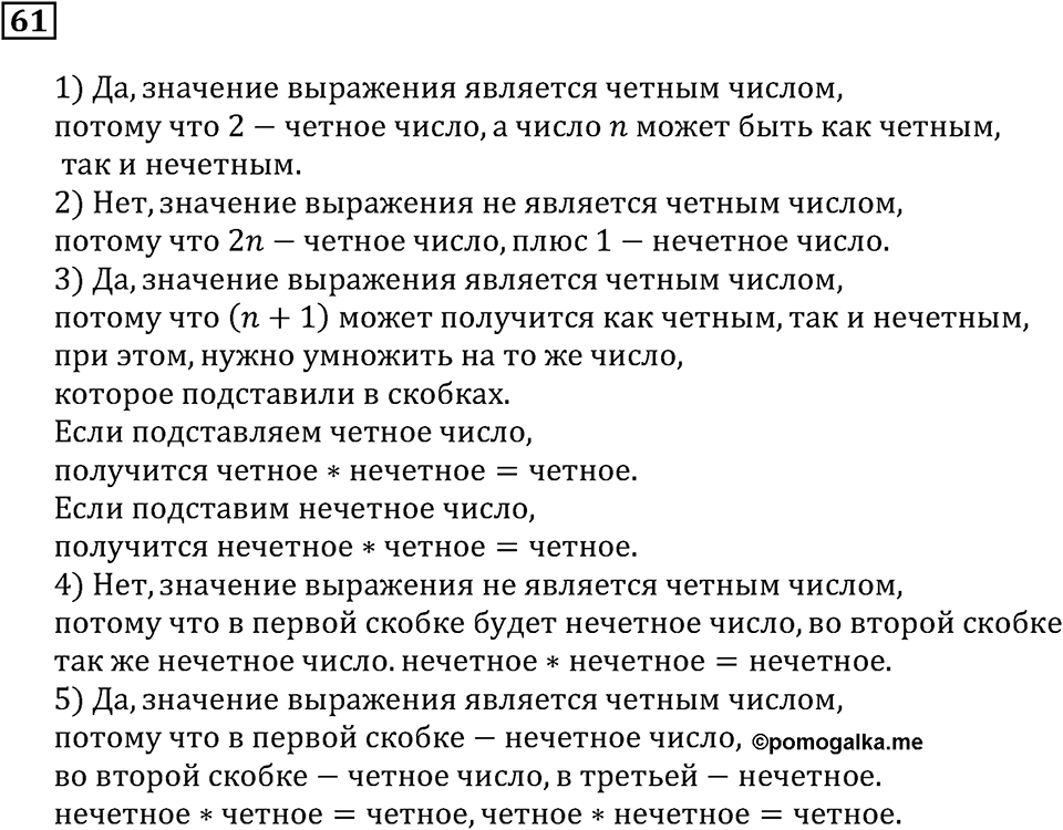 Номер 61 — решение 3