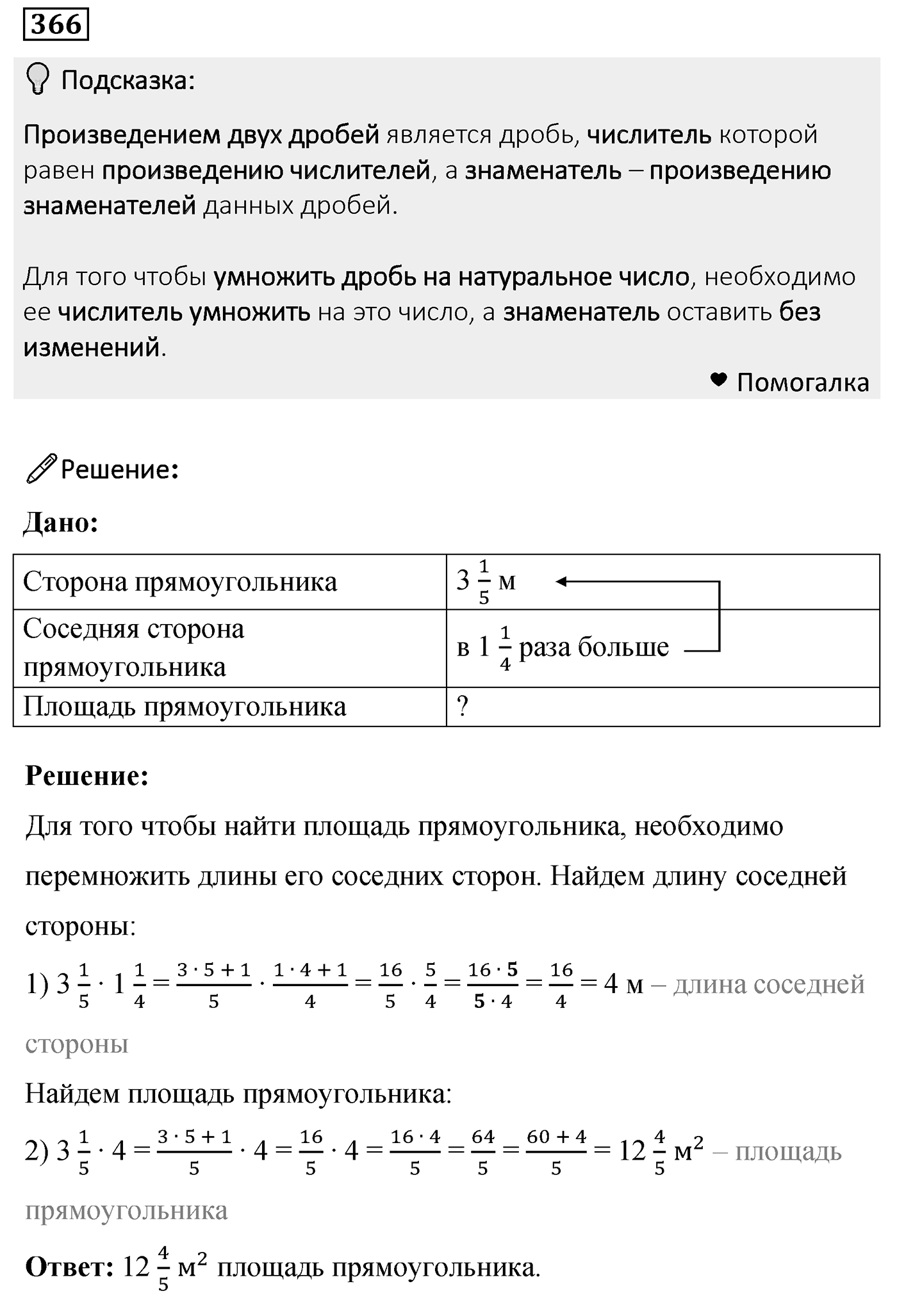 Номер 366 — решение 2
