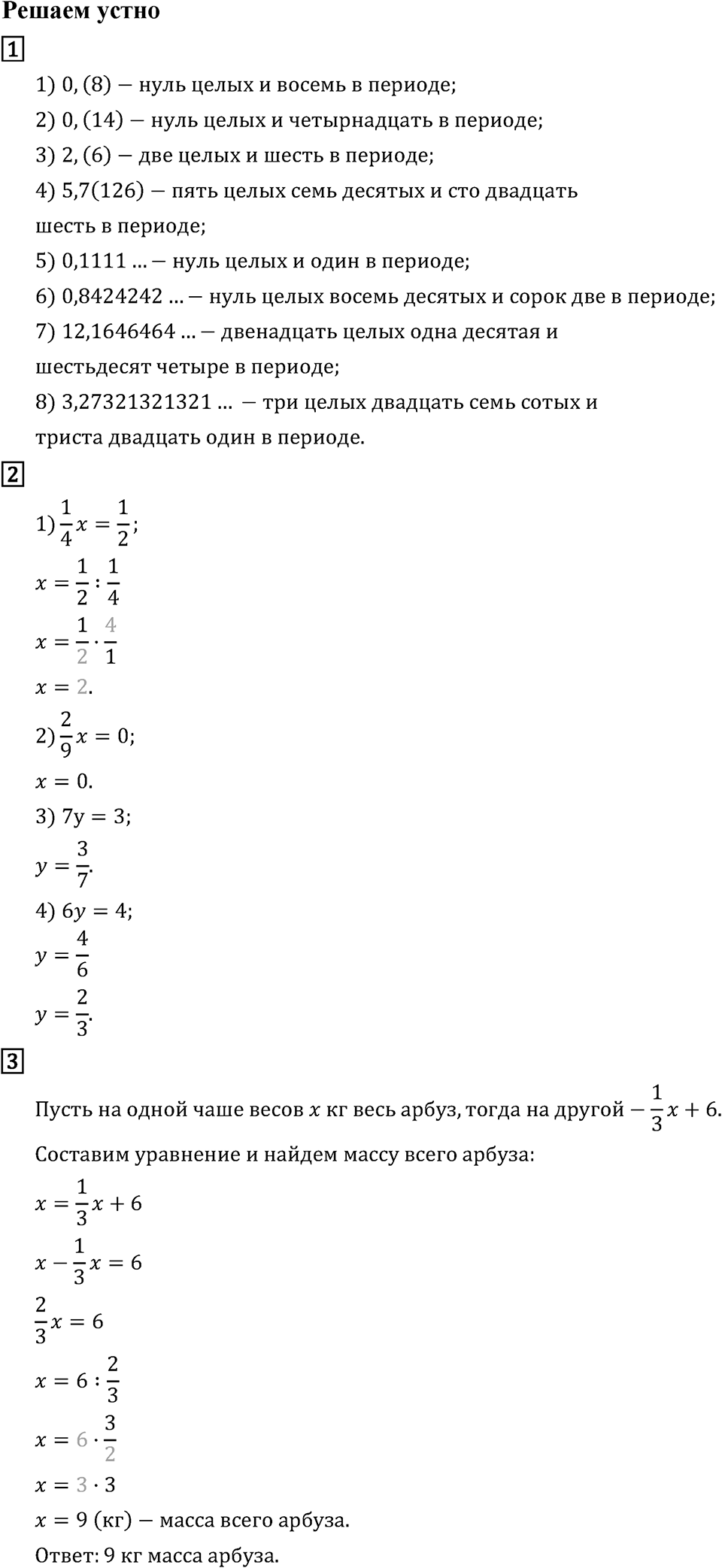 Решаем устно — решение 1
