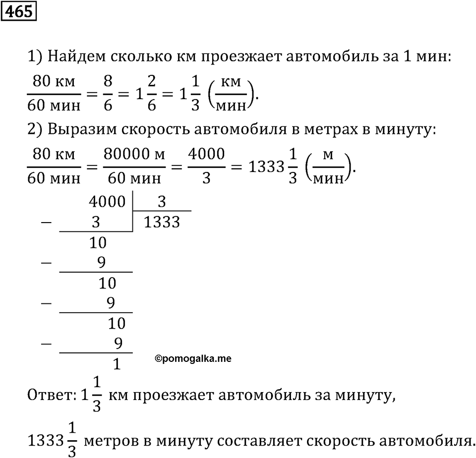 Номер 465 — решение 3