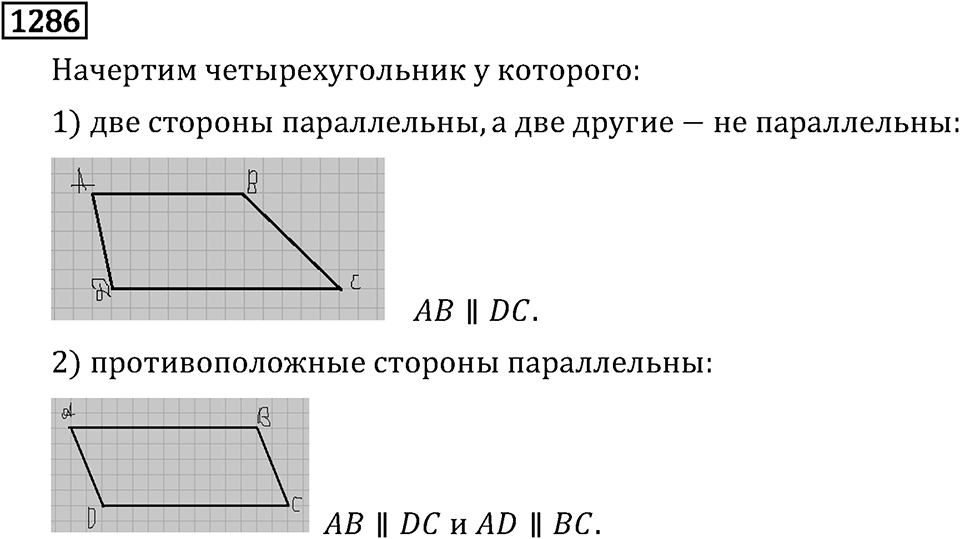 Номер 1286 — решение 3