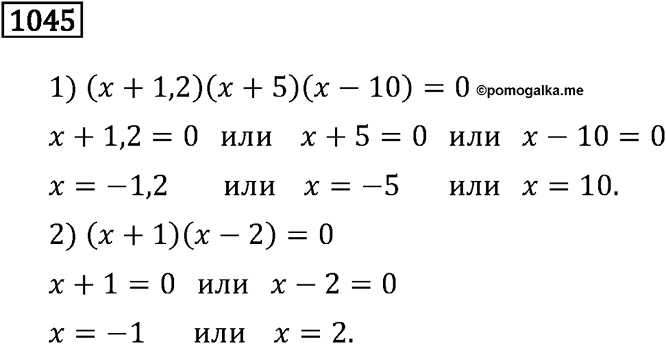 Номер 1045 — решение 3