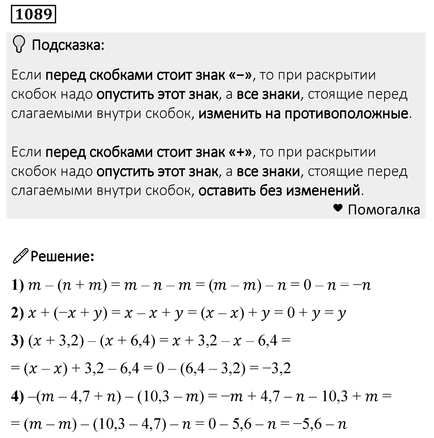 Номер 1089 — решение 2