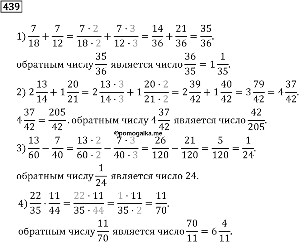 Номер 439 — решение 3