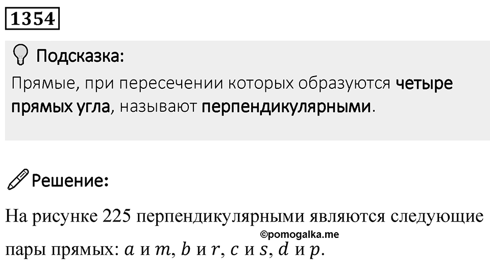 Номер 1354 — решение 1