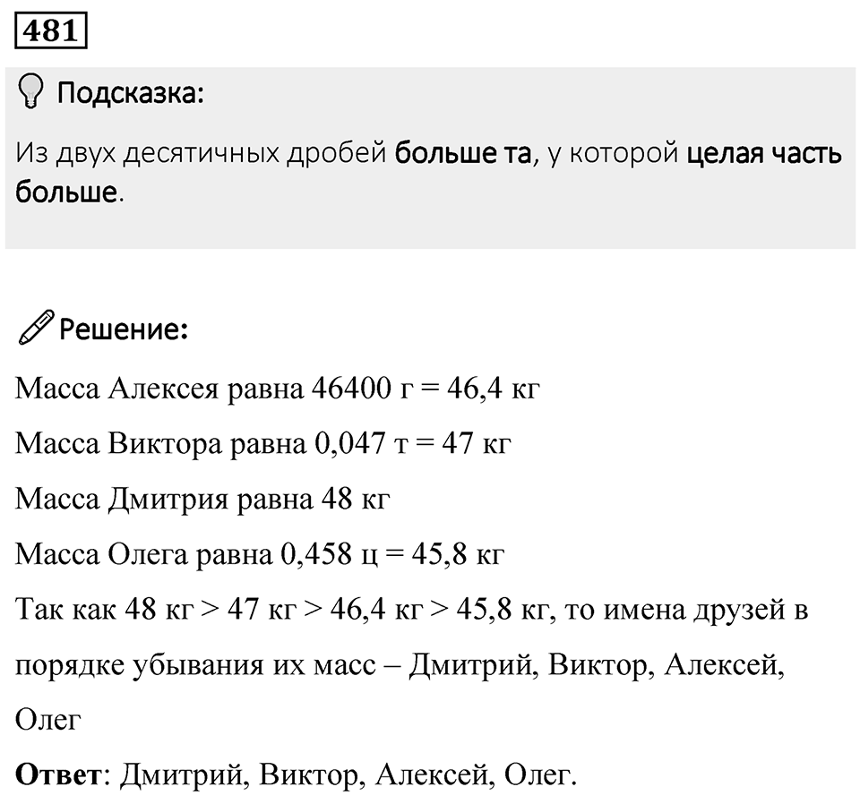 Номер 481 — решение 1
