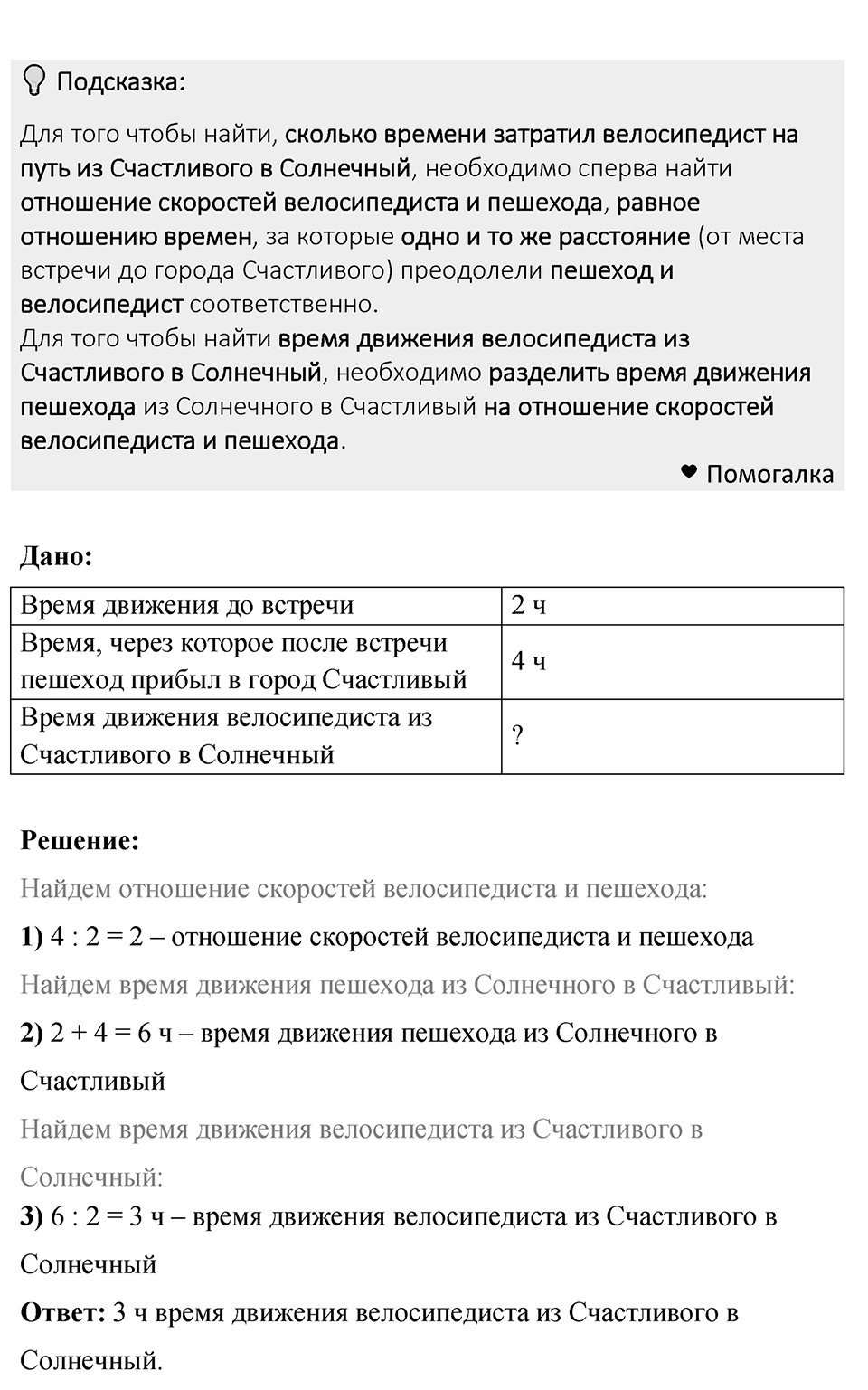 Номер 770 — решение 1