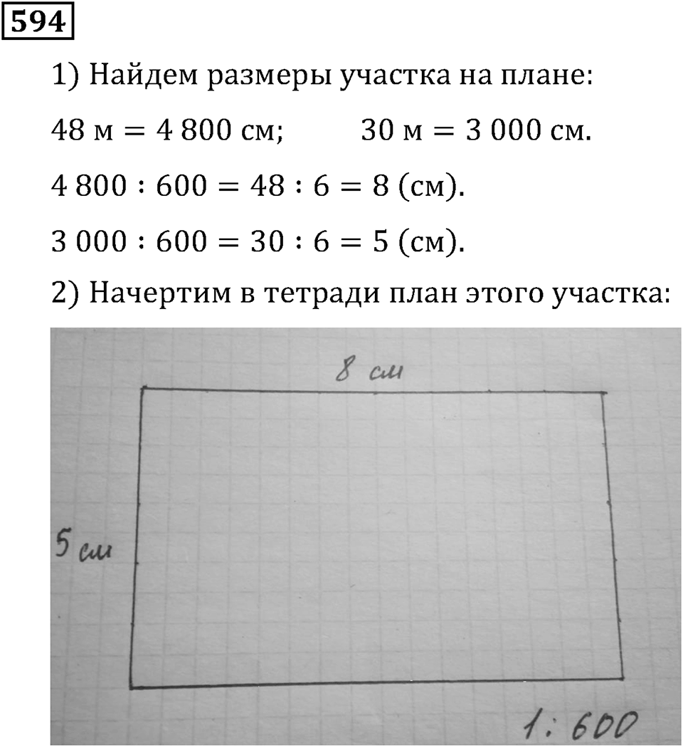 Номер 594 — решение 3