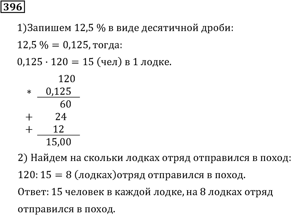 Номер 396 — решение 2