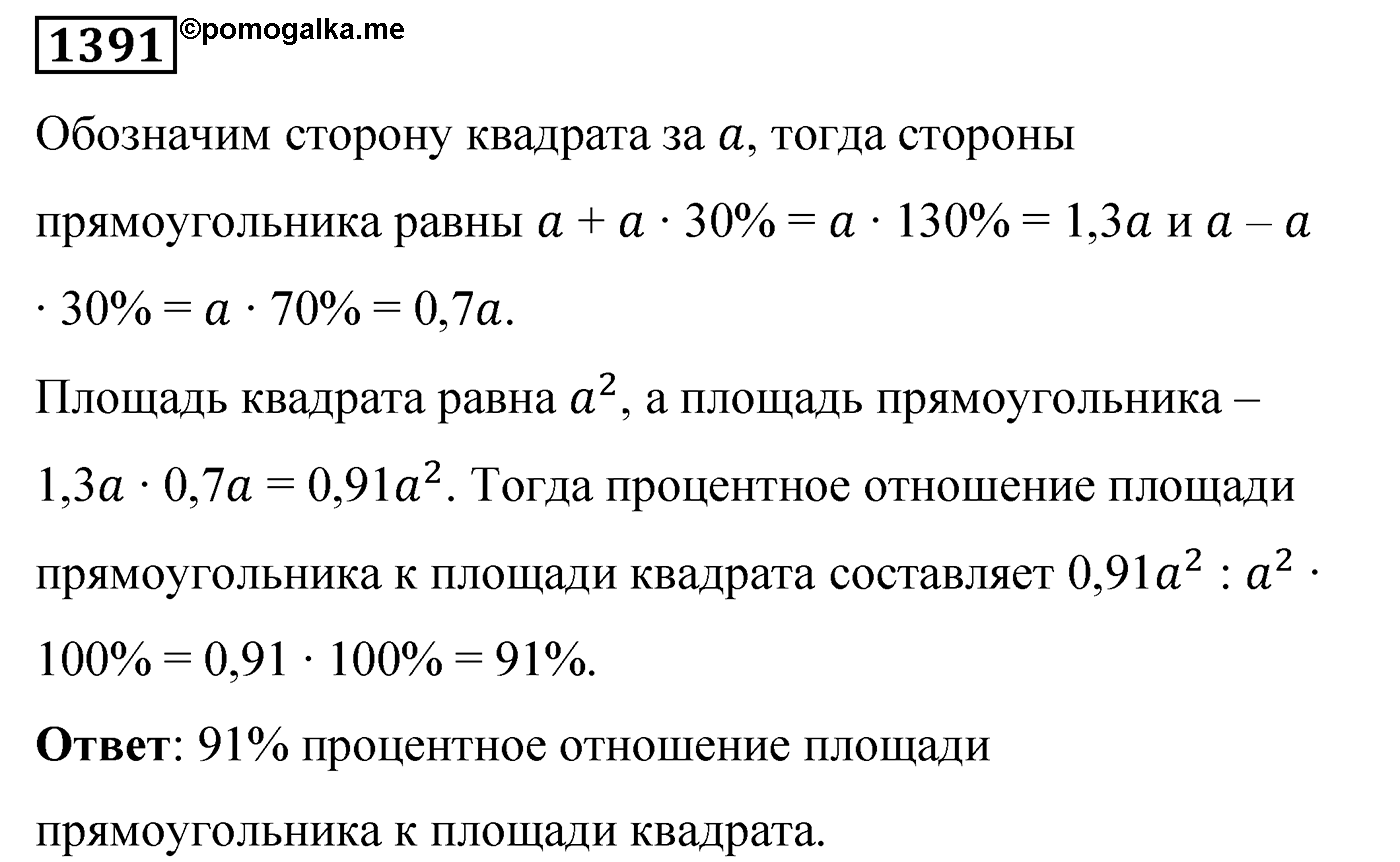 Номер 1391 — решение 2