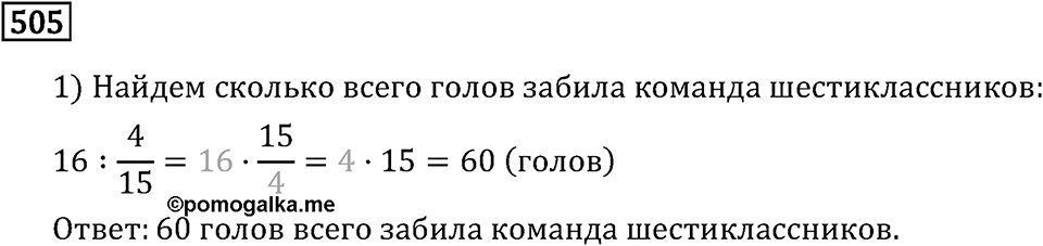 Номер 505 — решение 3