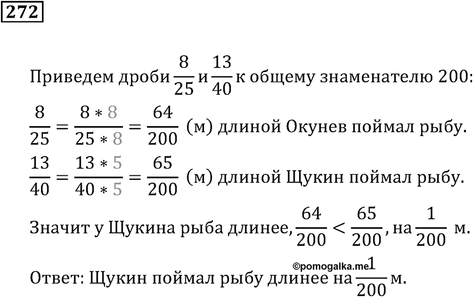 Номер 272 — решение 2