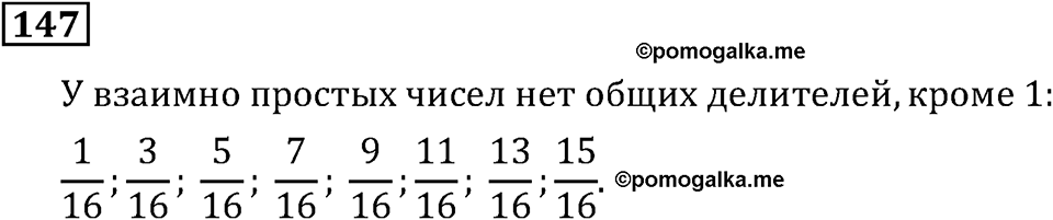 Номер 147 — решение 3