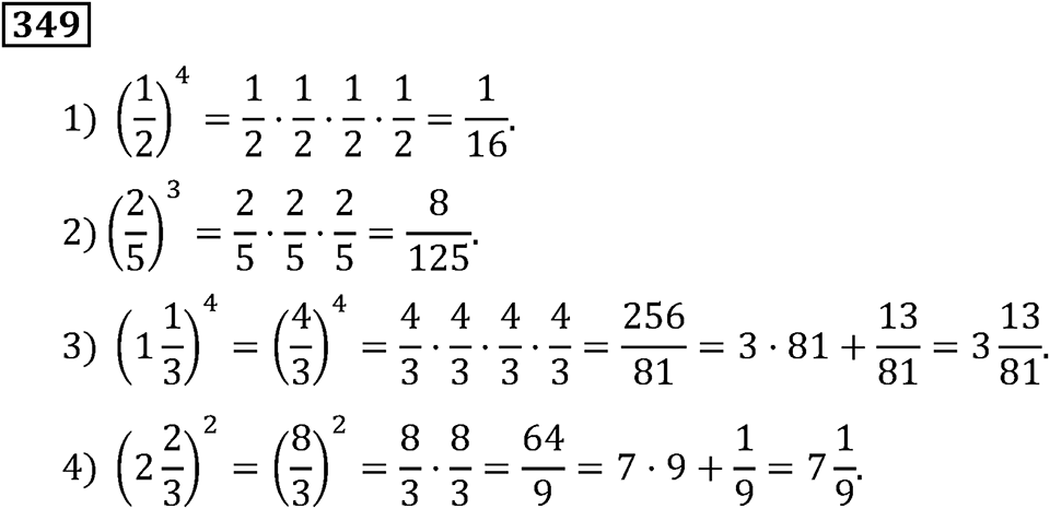 Номер 349 — решение 3