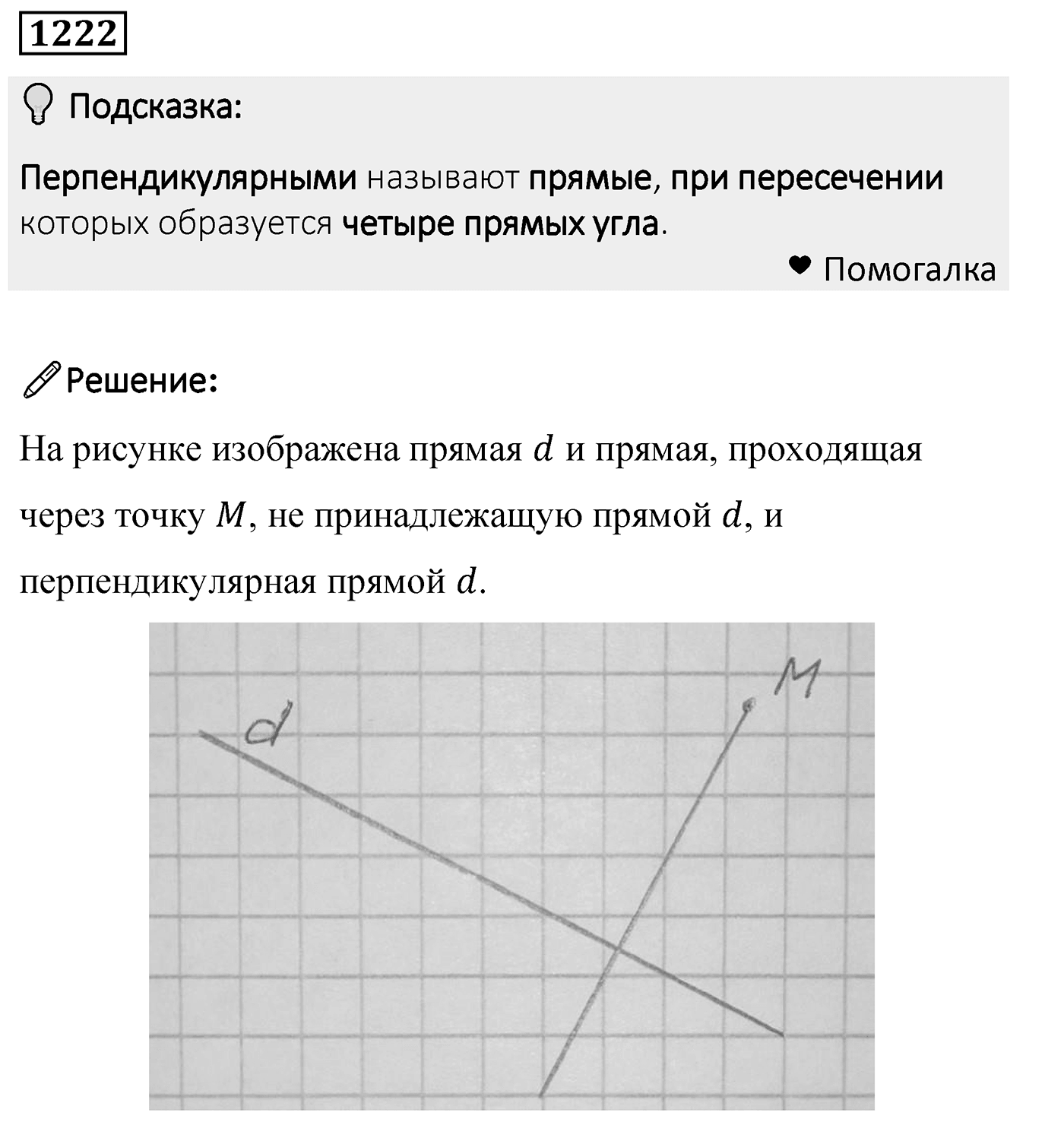 Номер 1222 — решение 2