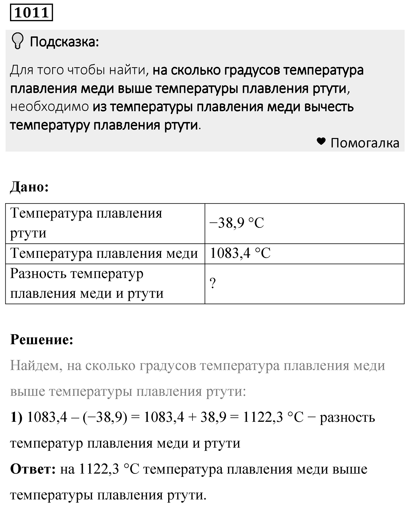 Номер 1011 — решение 2