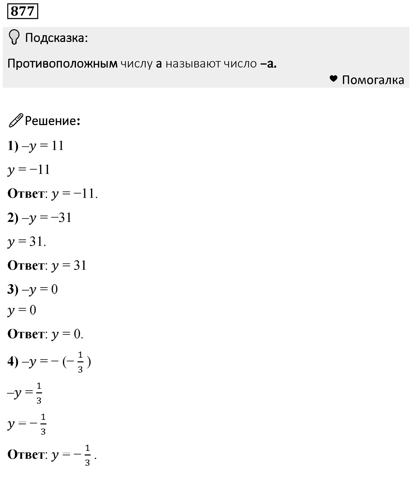 Номер 877 — решение 2