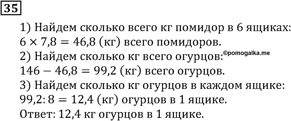 Номер 35 — решение 3