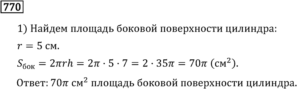 Номер 770 — решение 3