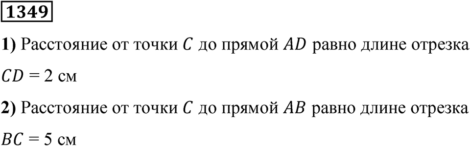Номер 1349 — решение 1