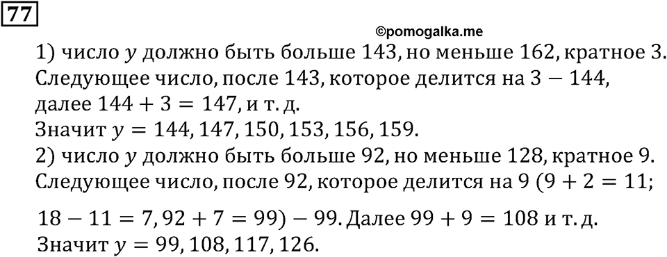 Номер 77 — решение 3