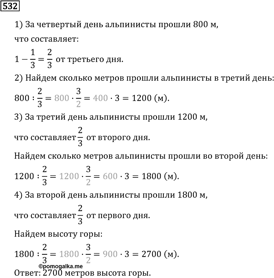 Номер 532 — решение 2