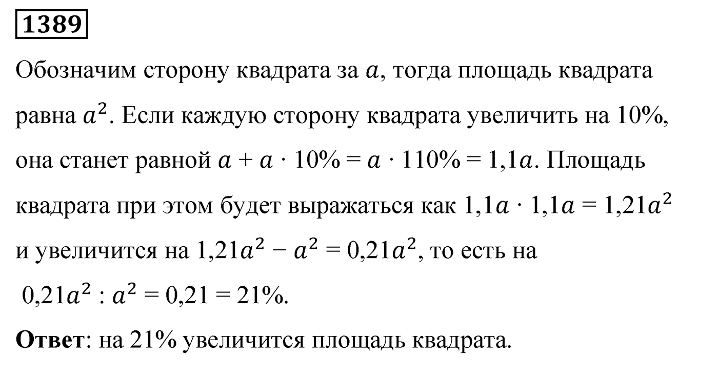 Номер 1389 — решение 2