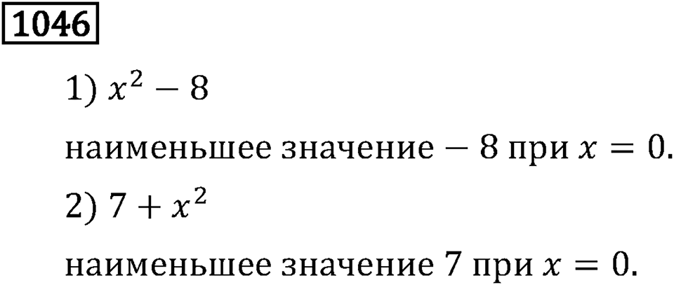 Номер 1046 — решение 2