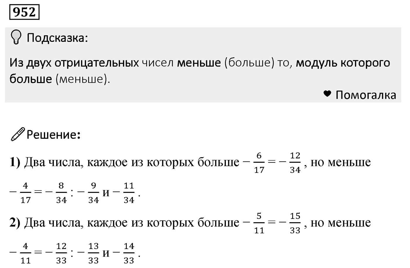 Номер 952 — решение 2