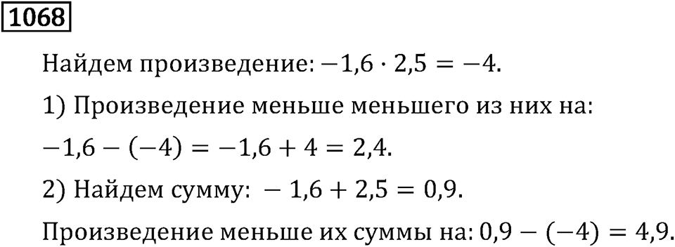 Номер 1068 — решение 3