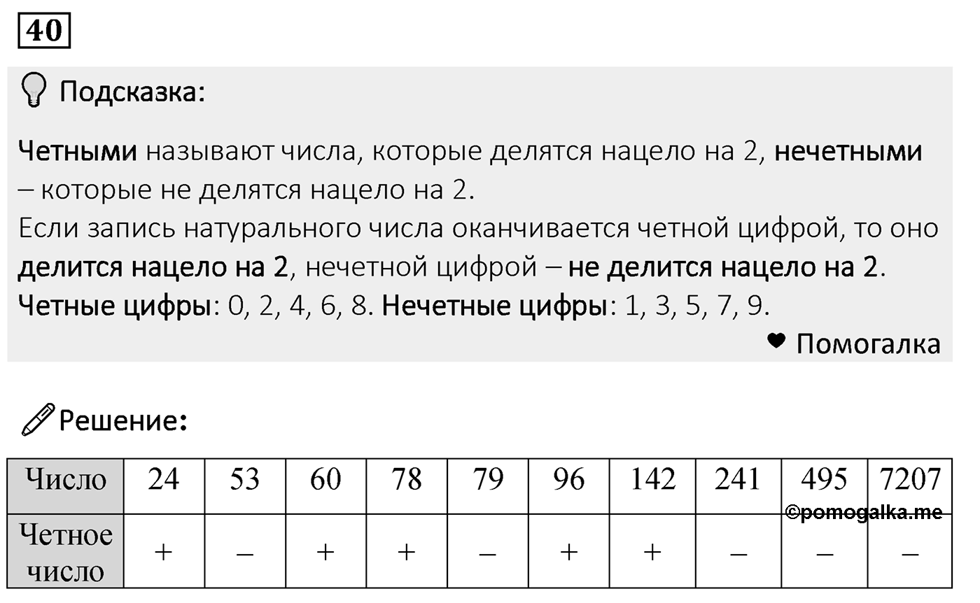 Номер 40 — решение 2