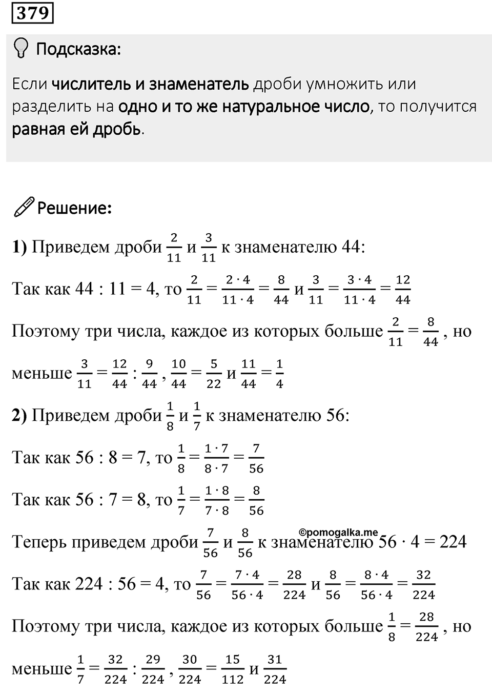 Номер 379 — решение 1