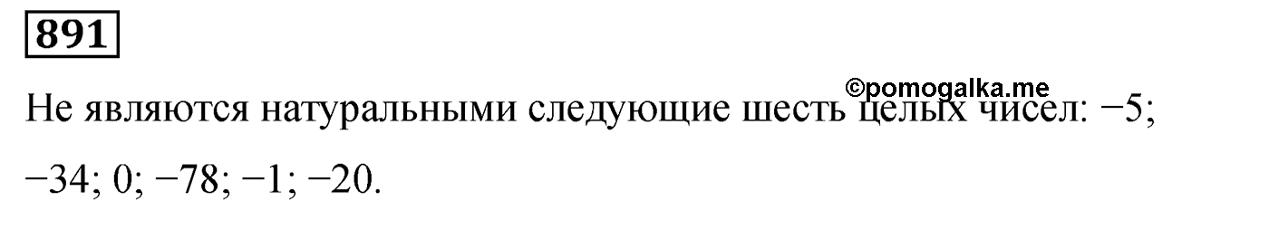 Номер 891 — решение 2