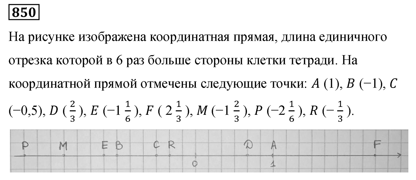 Номер 850 — решение 2