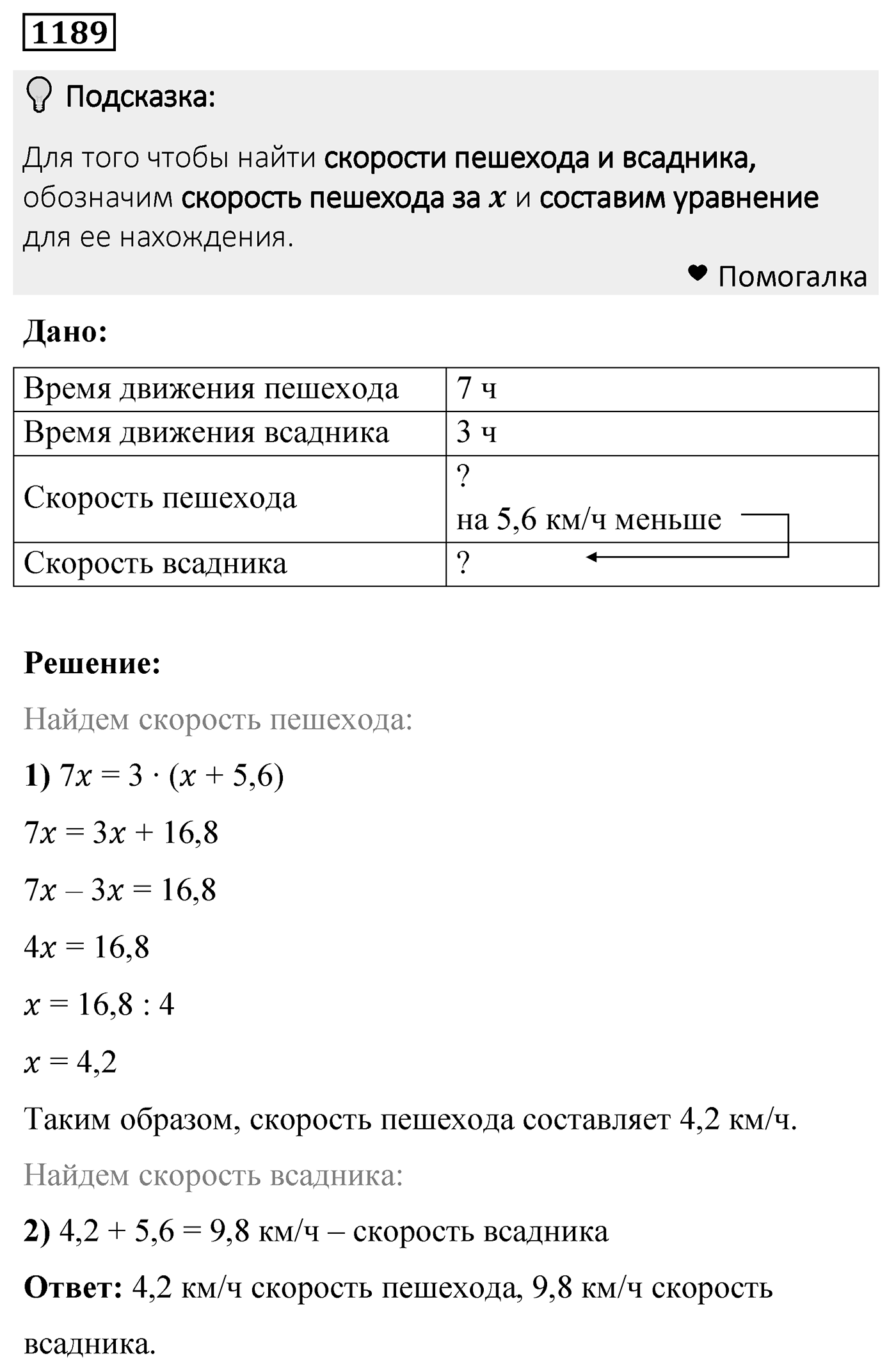Номер 1189 — решение 2